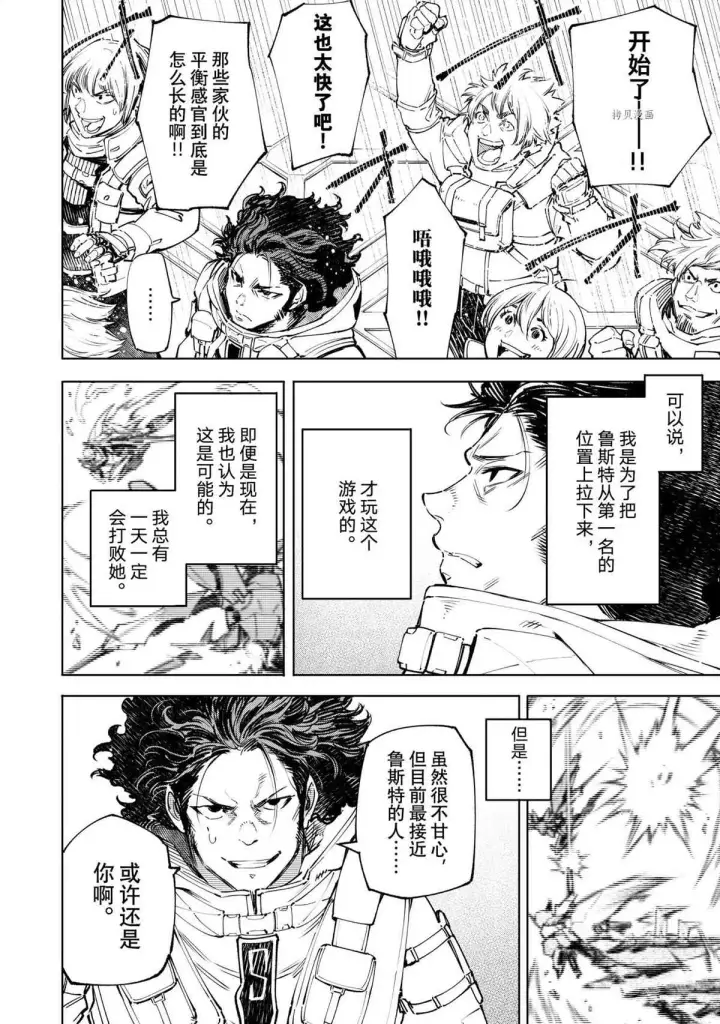 漫画《香格里拉·弗陇提亚~屎作猎人向神作发起挑战~》第73话第12张图