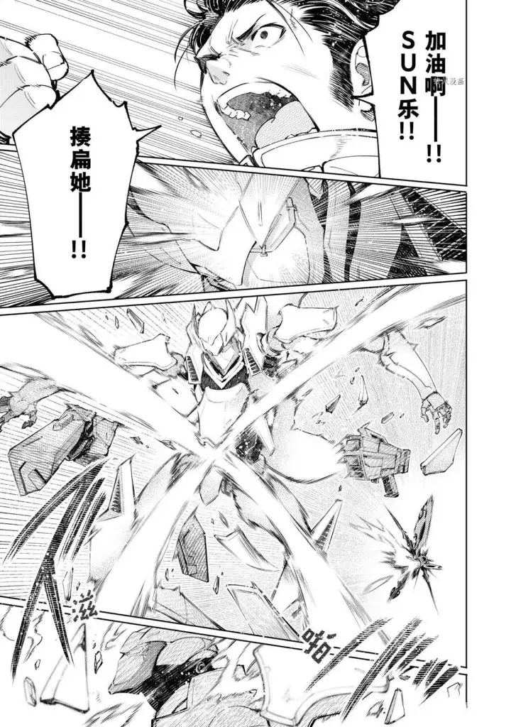 漫画《香格里拉·弗陇提亚~屎作猎人向神作发起挑战~》第73话第13张图