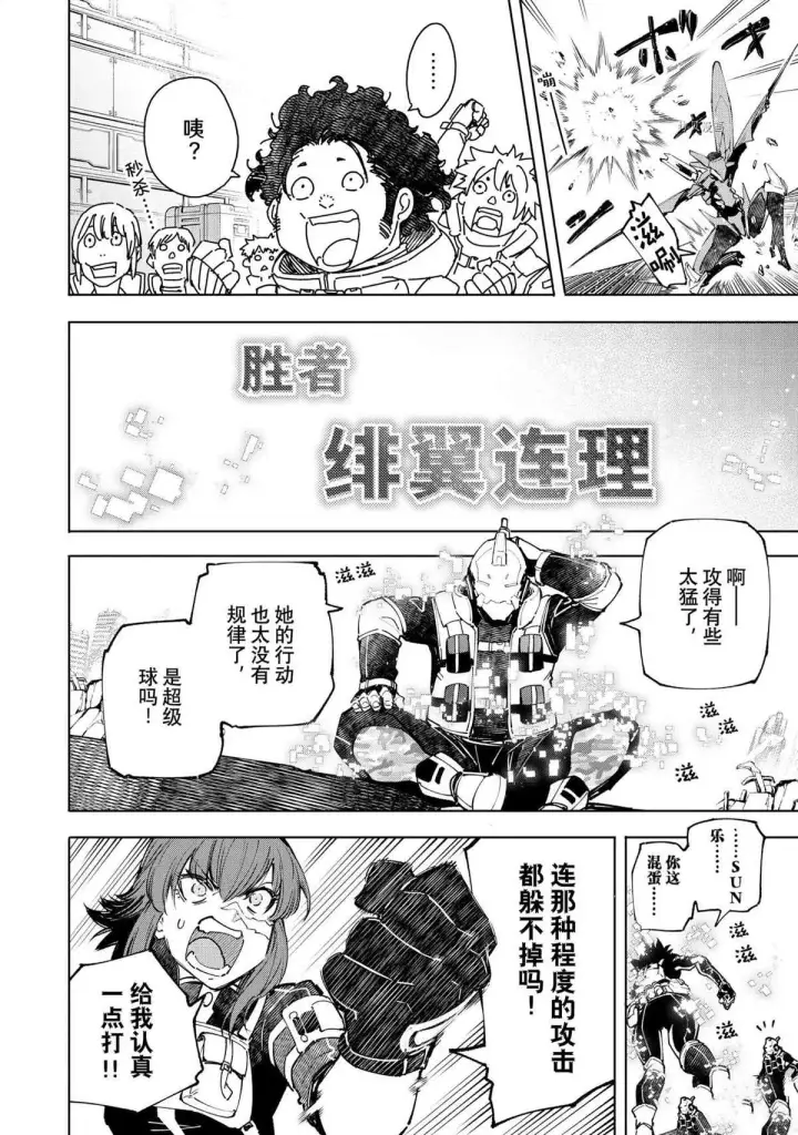 漫画《香格里拉·弗陇提亚~屎作猎人向神作发起挑战~》第73话第14张图