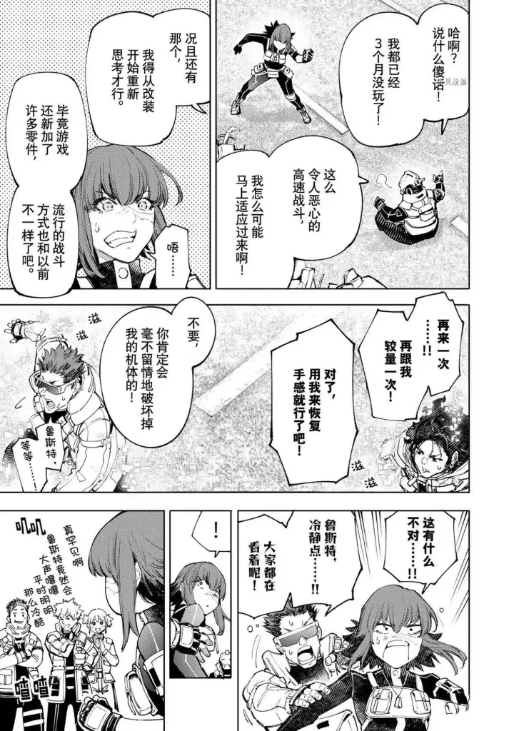 漫画《香格里拉·弗陇提亚~屎作猎人向神作发起挑战~》第73话第15张图