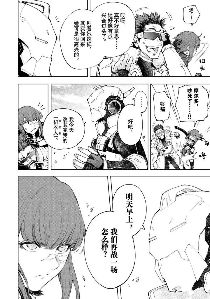 漫画《香格里拉·弗陇提亚~屎作猎人向神作发起挑战~》第73话第16张图