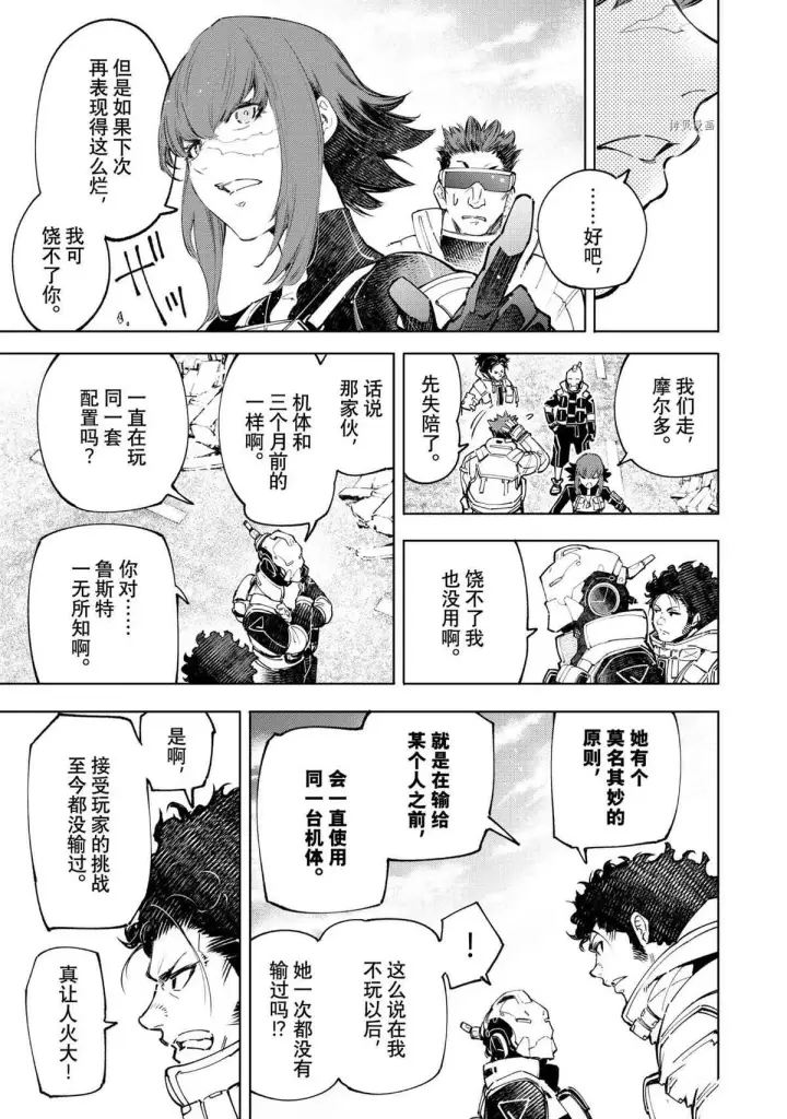 漫画《香格里拉·弗陇提亚~屎作猎人向神作发起挑战~》第73话第17张图