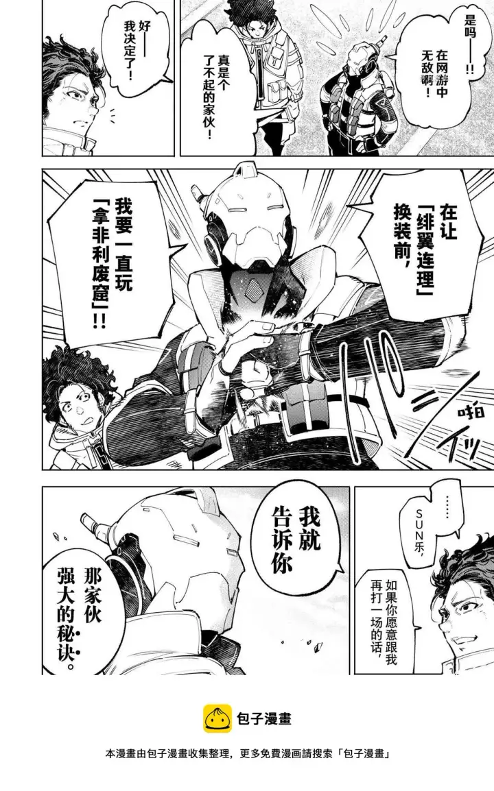 漫画《香格里拉·弗陇提亚~屎作猎人向神作发起挑战~》第73话第18张图