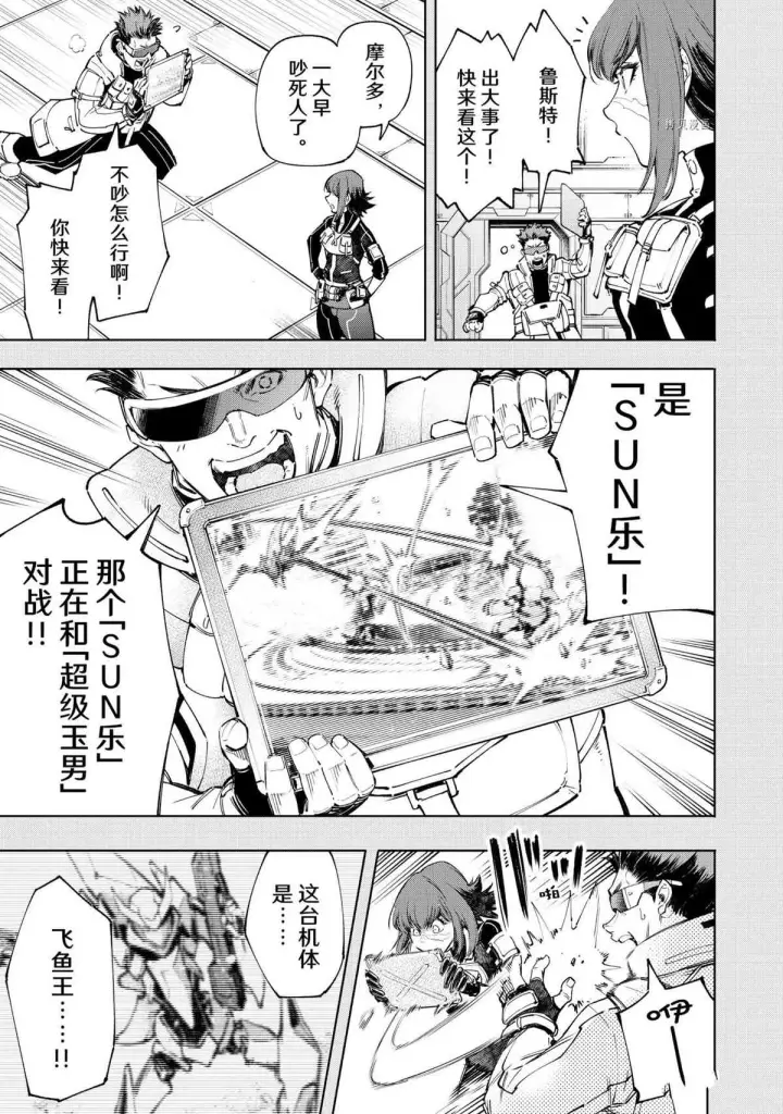 漫画《香格里拉·弗陇提亚~屎作猎人向神作发起挑战~》第73话第3张图