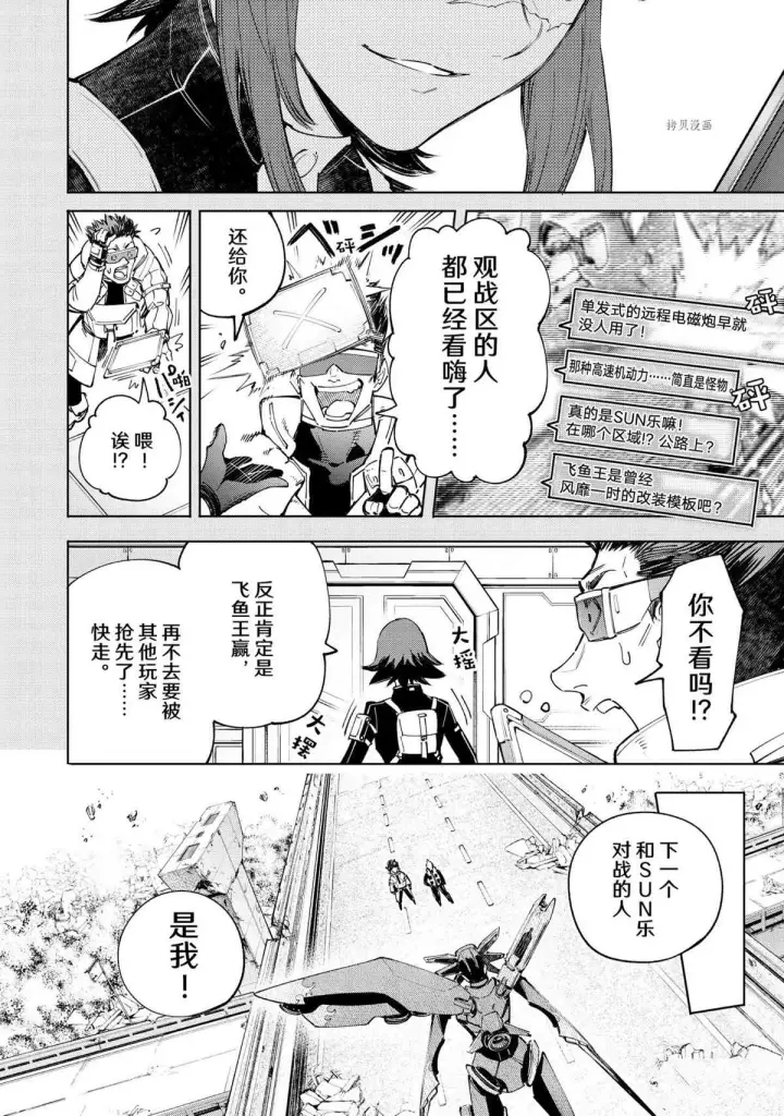 漫画《香格里拉·弗陇提亚~屎作猎人向神作发起挑战~》第73话第4张图