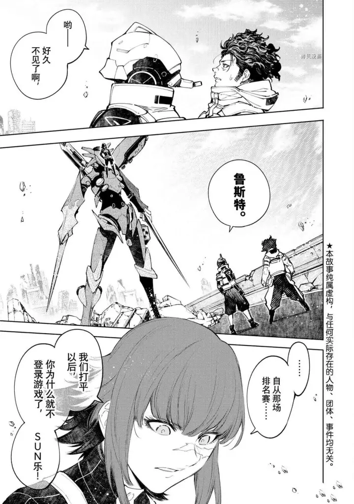 漫画《香格里拉·弗陇提亚~屎作猎人向神作发起挑战~》第73话第5张图