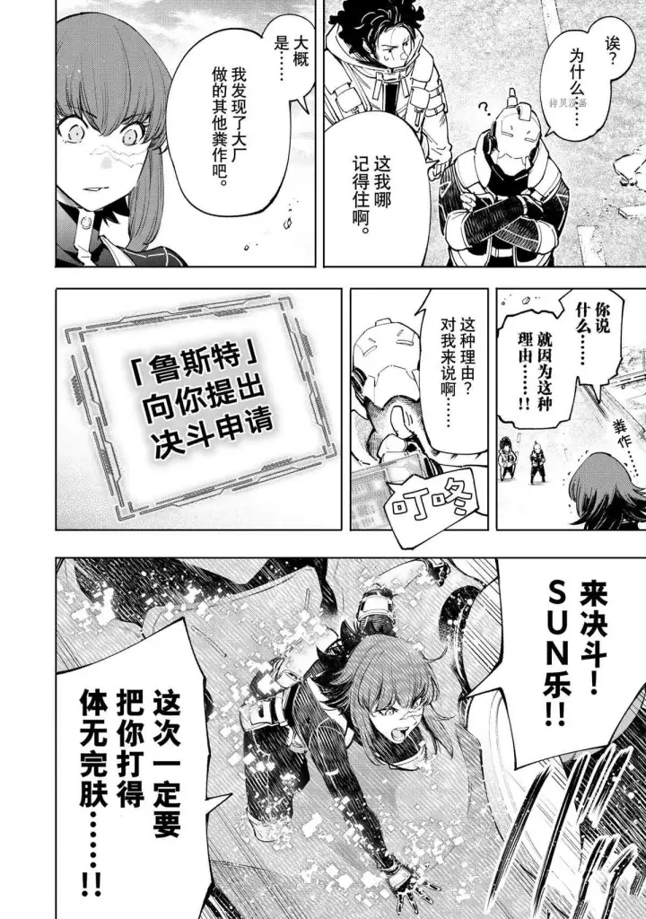 漫画《香格里拉·弗陇提亚~屎作猎人向神作发起挑战~》第73话第6张图