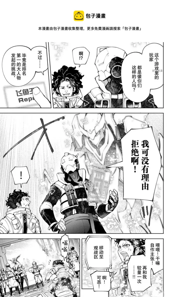 漫画《香格里拉·弗陇提亚~屎作猎人向神作发起挑战~》第73话第7张图