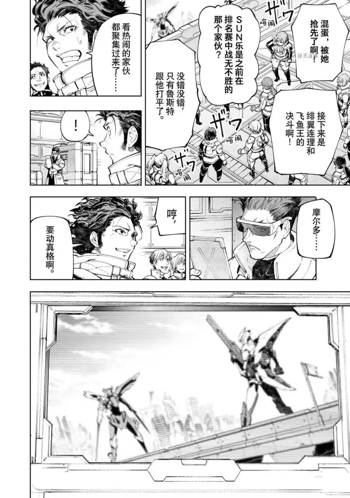 漫画《香格里拉·弗陇提亚~屎作猎人向神作发起挑战~》第73话第8张图