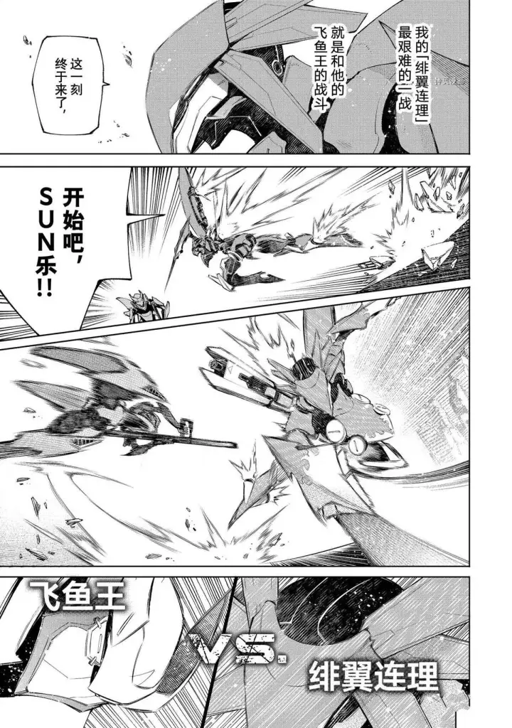 漫画《香格里拉·弗陇提亚~屎作猎人向神作发起挑战~》第73话第9张图