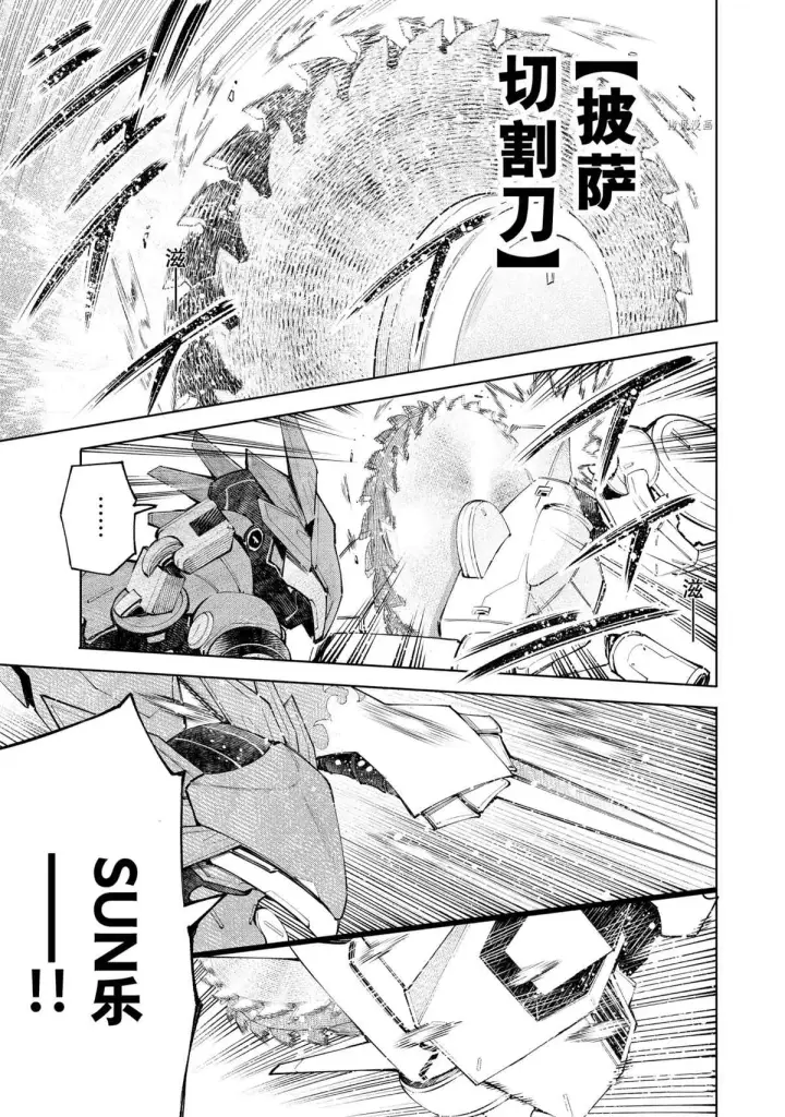 漫画《香格里拉·弗陇提亚~屎作猎人向神作发起挑战~》第76话第11张图