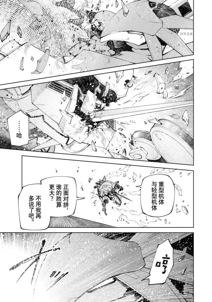 漫画《香格里拉·弗陇提亚~屎作猎人向神作发起挑战~》第76话第13张图