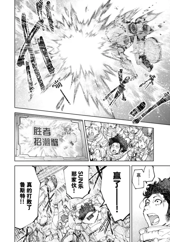 漫画《香格里拉·弗陇提亚~屎作猎人向神作发起挑战~》第76话第14张图