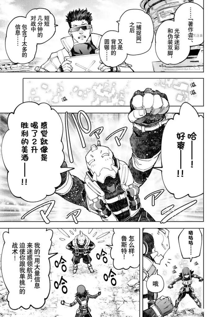 漫画《香格里拉·弗陇提亚~屎作猎人向神作发起挑战~》第76话第15张图