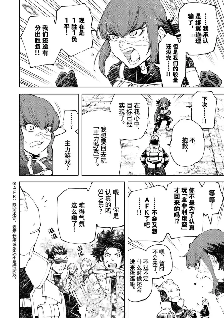 漫画《香格里拉·弗陇提亚~屎作猎人向神作发起挑战~》第76话第16张图