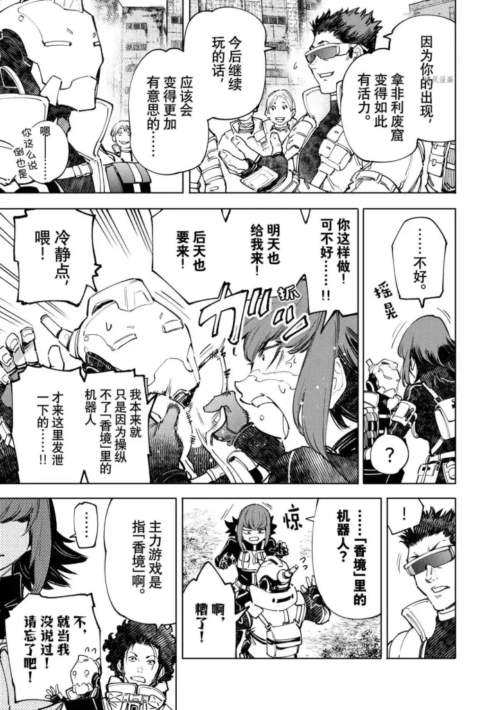 漫画《香格里拉·弗陇提亚~屎作猎人向神作发起挑战~》第76话第17张图