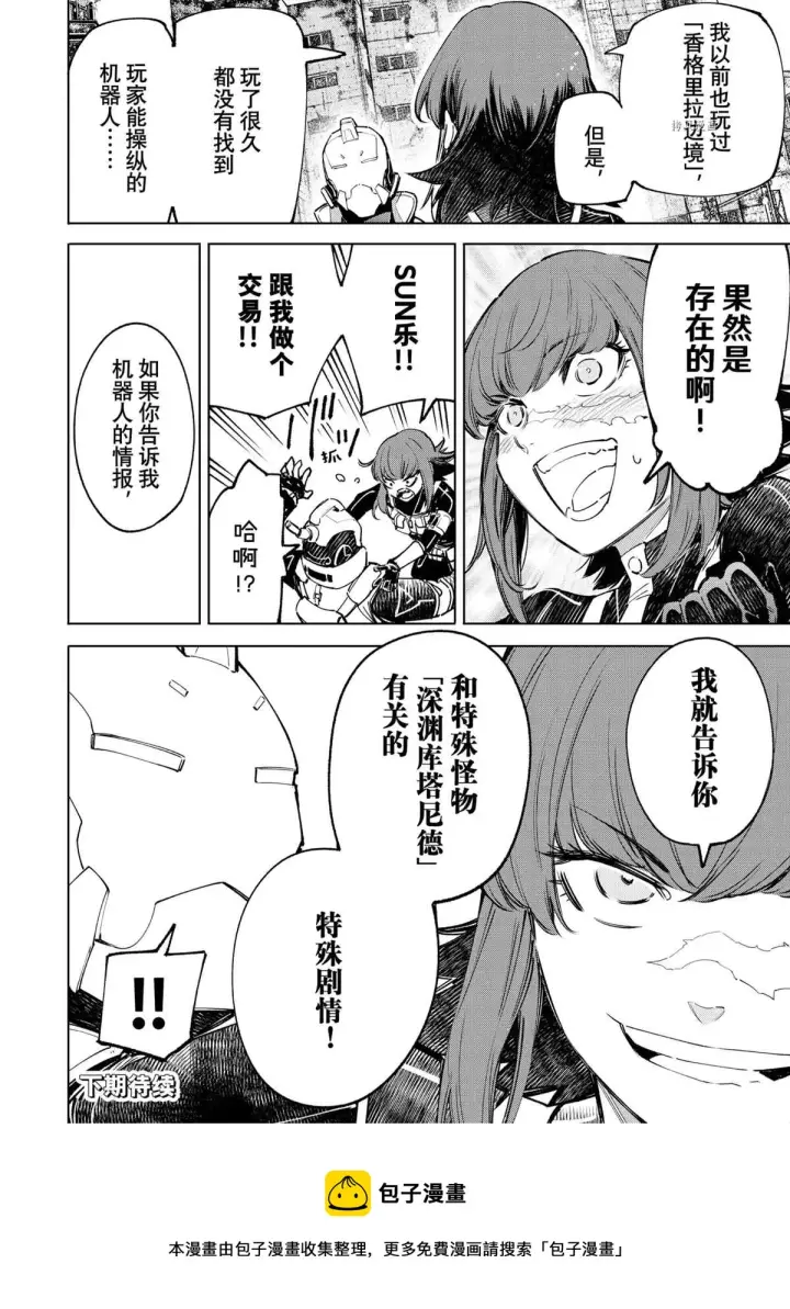 漫画《香格里拉·弗陇提亚~屎作猎人向神作发起挑战~》第76话第18张图