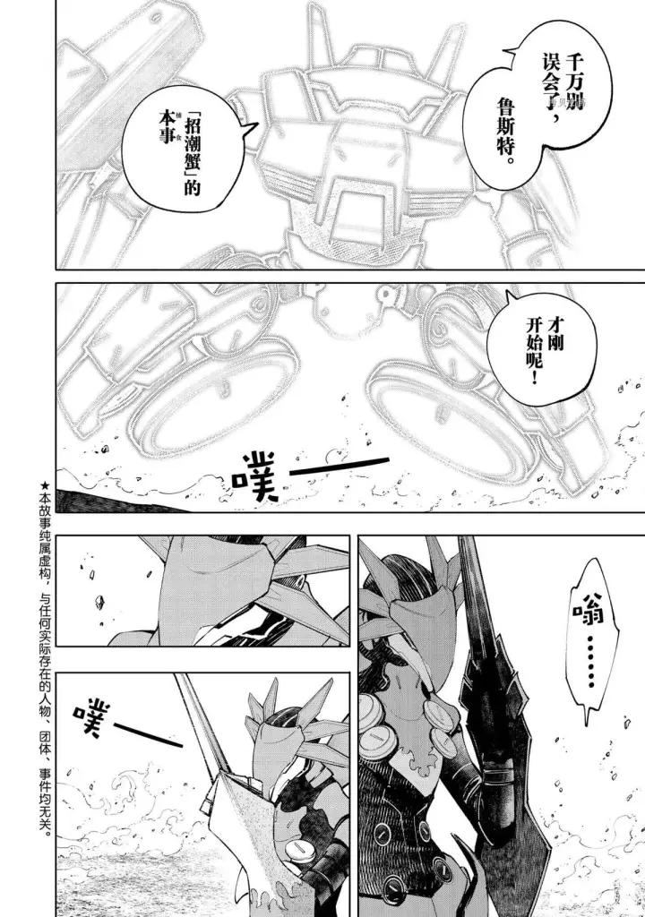 漫画《香格里拉·弗陇提亚~屎作猎人向神作发起挑战~》第76话第2张图