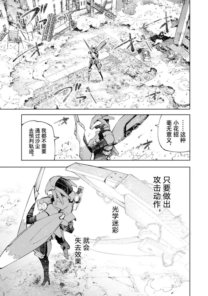 漫画《香格里拉·弗陇提亚~屎作猎人向神作发起挑战~》第76话第3张图