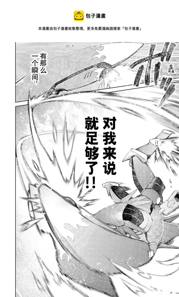 漫画《香格里拉·弗陇提亚~屎作猎人向神作发起挑战~》第76话第4张图