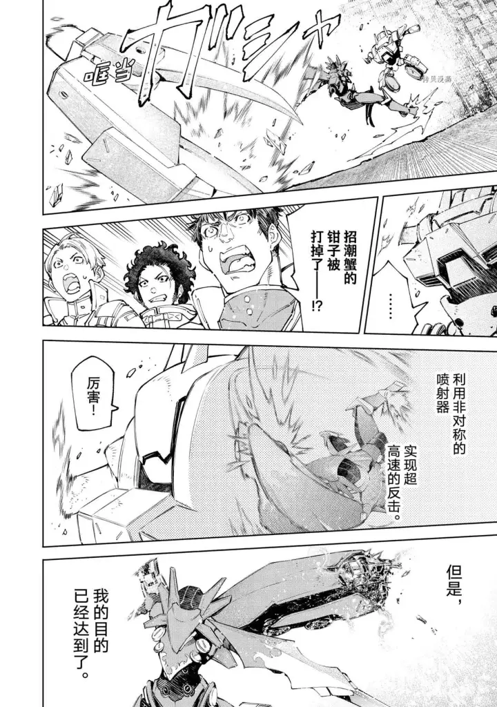漫画《香格里拉·弗陇提亚~屎作猎人向神作发起挑战~》第76话第6张图
