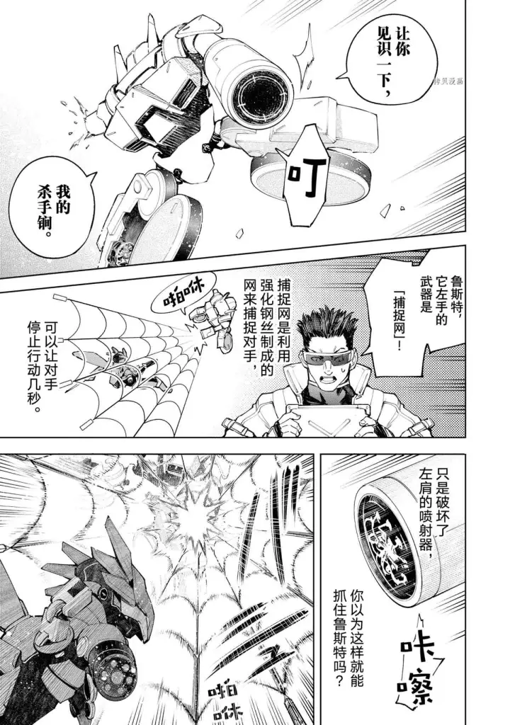 漫画《香格里拉·弗陇提亚~屎作猎人向神作发起挑战~》第76话第7张图