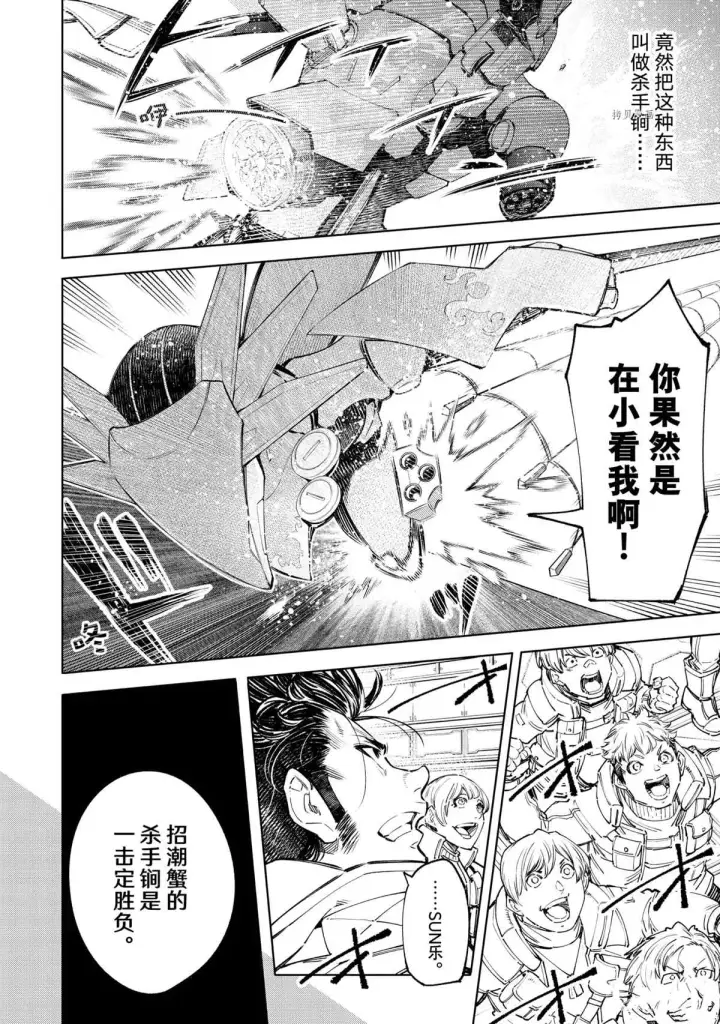 漫画《香格里拉·弗陇提亚~屎作猎人向神作发起挑战~》第76话第8张图