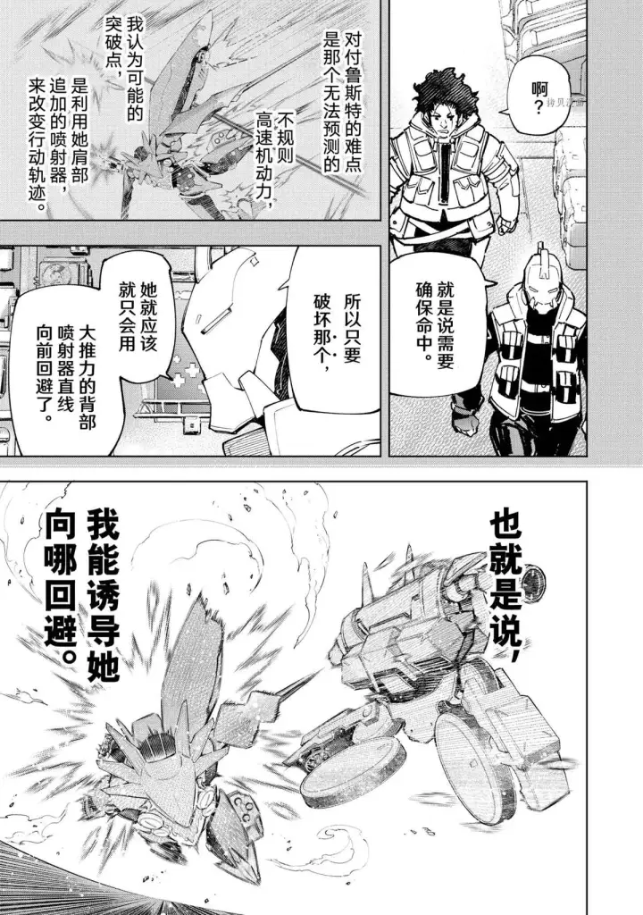 漫画《香格里拉·弗陇提亚~屎作猎人向神作发起挑战~》第76话第9张图