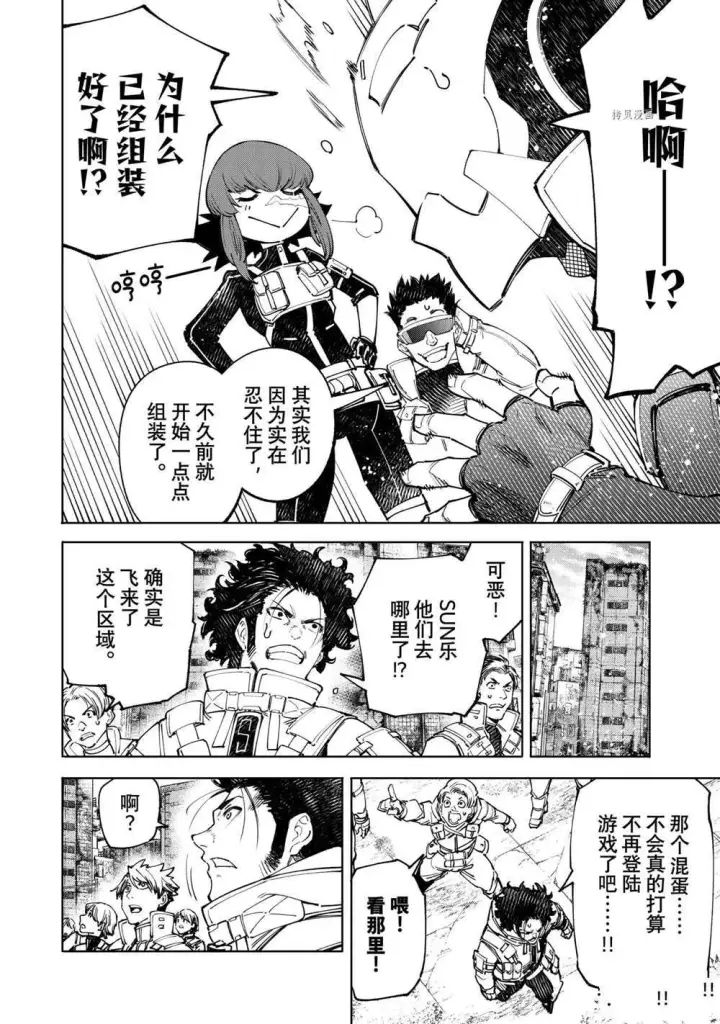 漫画《香格里拉·弗陇提亚~屎作猎人向神作发起挑战~》第77话第10张图