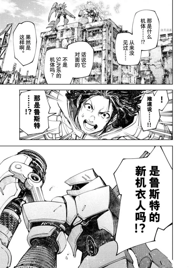 漫画《香格里拉·弗陇提亚~屎作猎人向神作发起挑战~》第77话第11张图