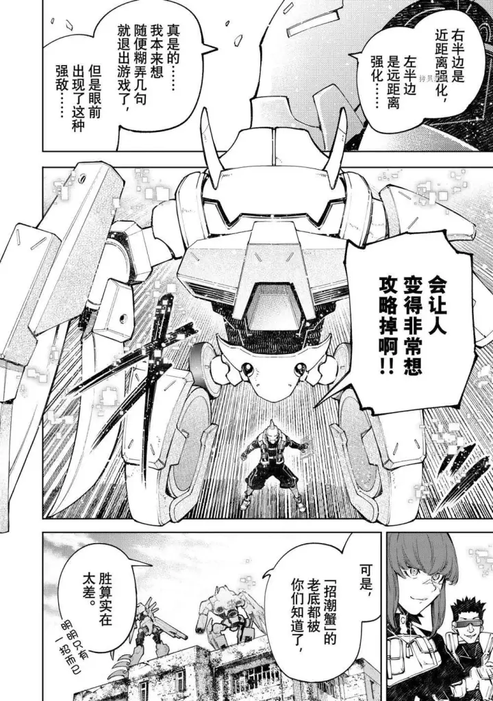 漫画《香格里拉·弗陇提亚~屎作猎人向神作发起挑战~》第77话第12张图