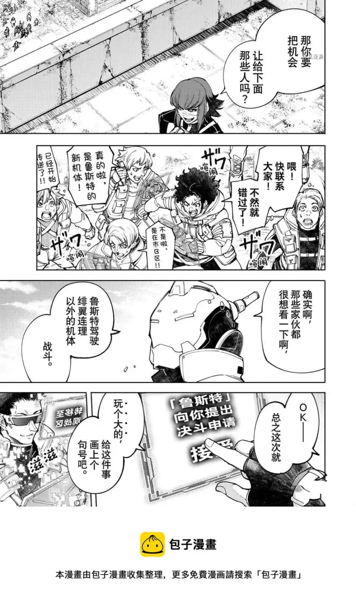 漫画《香格里拉·弗陇提亚~屎作猎人向神作发起挑战~》第77话第13张图