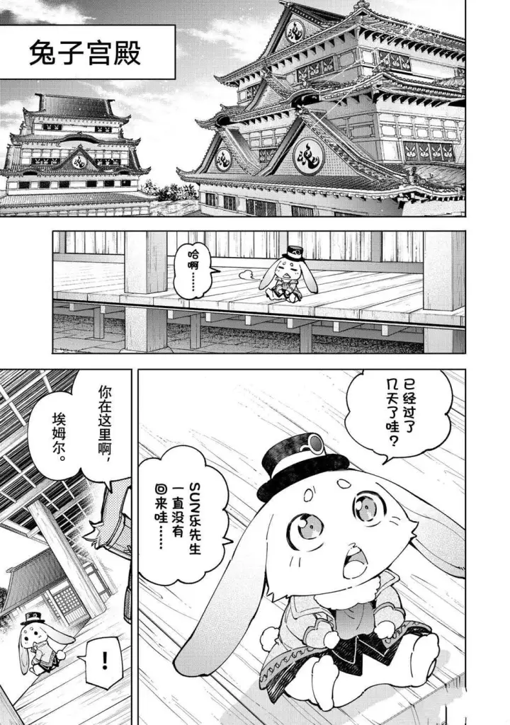 漫画《香格里拉·弗陇提亚~屎作猎人向神作发起挑战~》第77话第15张图