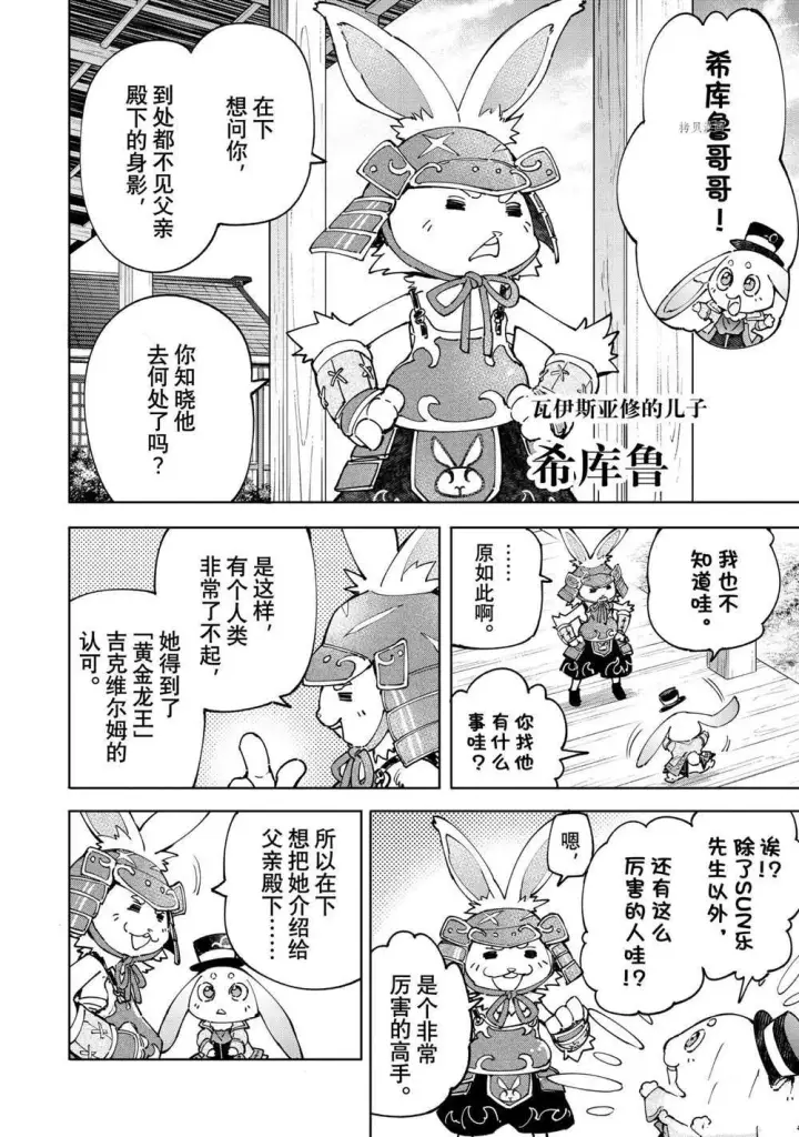 漫画《香格里拉·弗陇提亚~屎作猎人向神作发起挑战~》第77话第16张图
