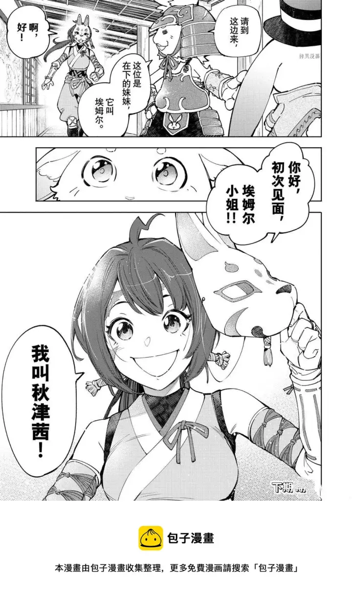 漫画《香格里拉·弗陇提亚~屎作猎人向神作发起挑战~》第77话第17张图