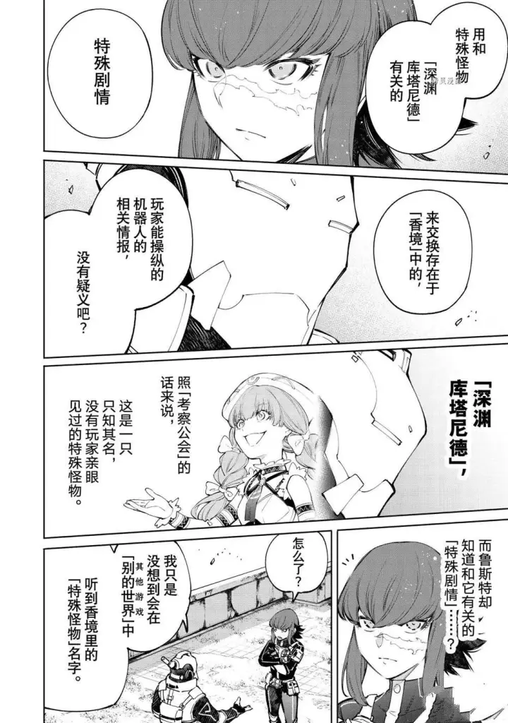 漫画《香格里拉·弗陇提亚~屎作猎人向神作发起挑战~》第77话第2张图