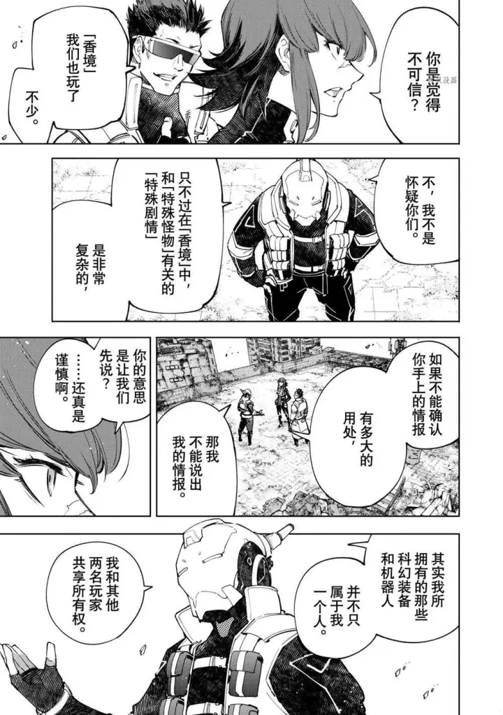 漫画《香格里拉·弗陇提亚~屎作猎人向神作发起挑战~》第77话第3张图