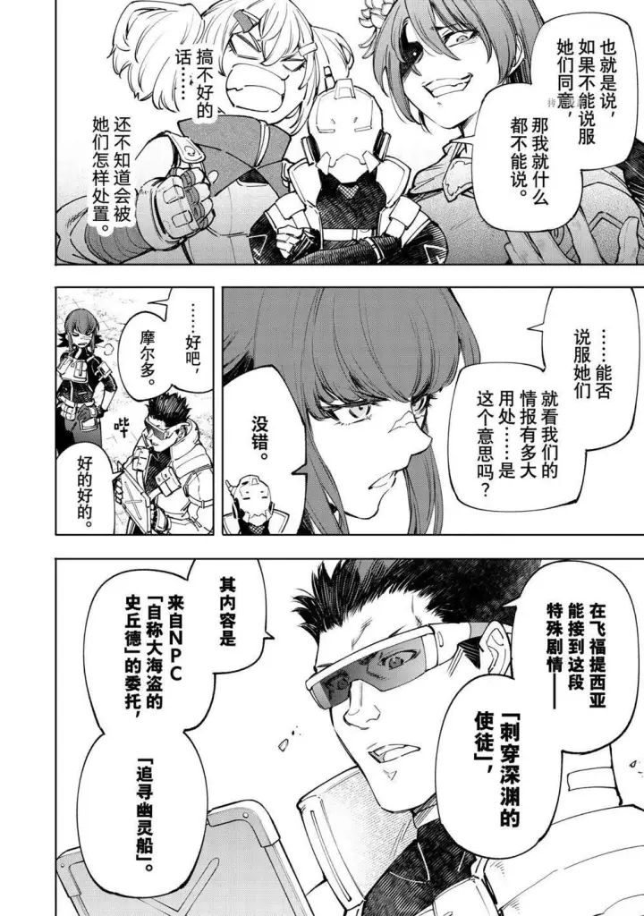 漫画《香格里拉·弗陇提亚~屎作猎人向神作发起挑战~》第77话第4张图