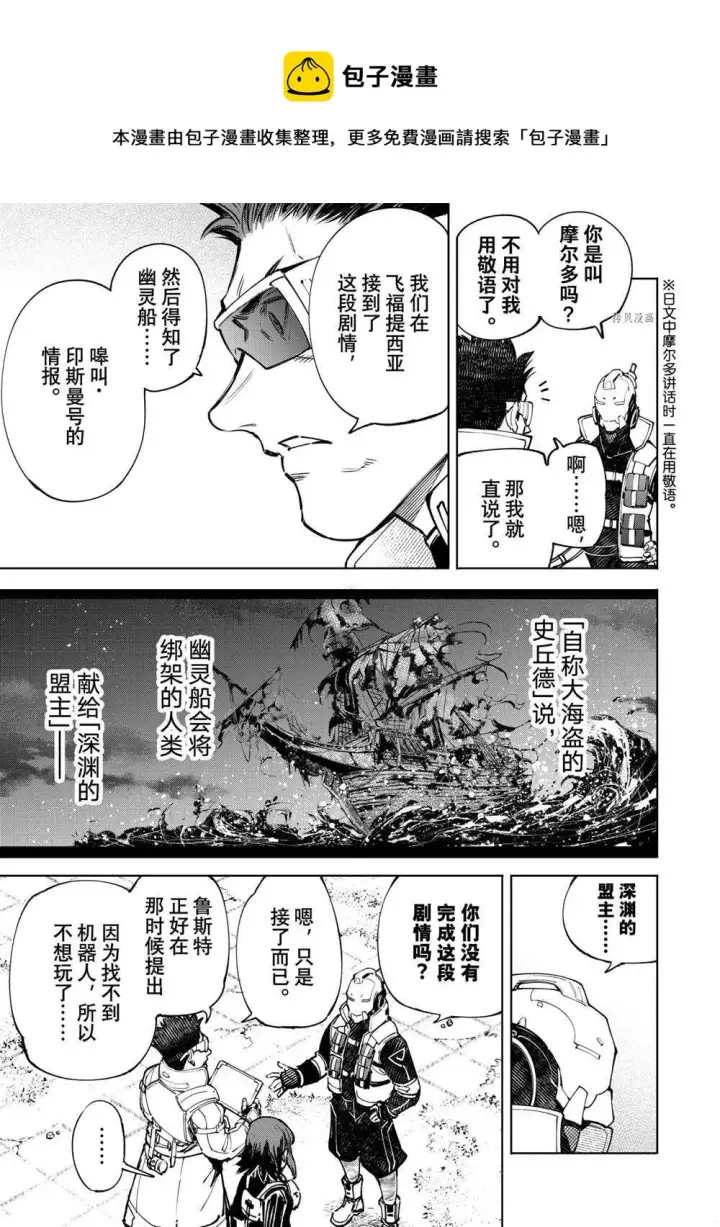 漫画《香格里拉·弗陇提亚~屎作猎人向神作发起挑战~》第77话第5张图