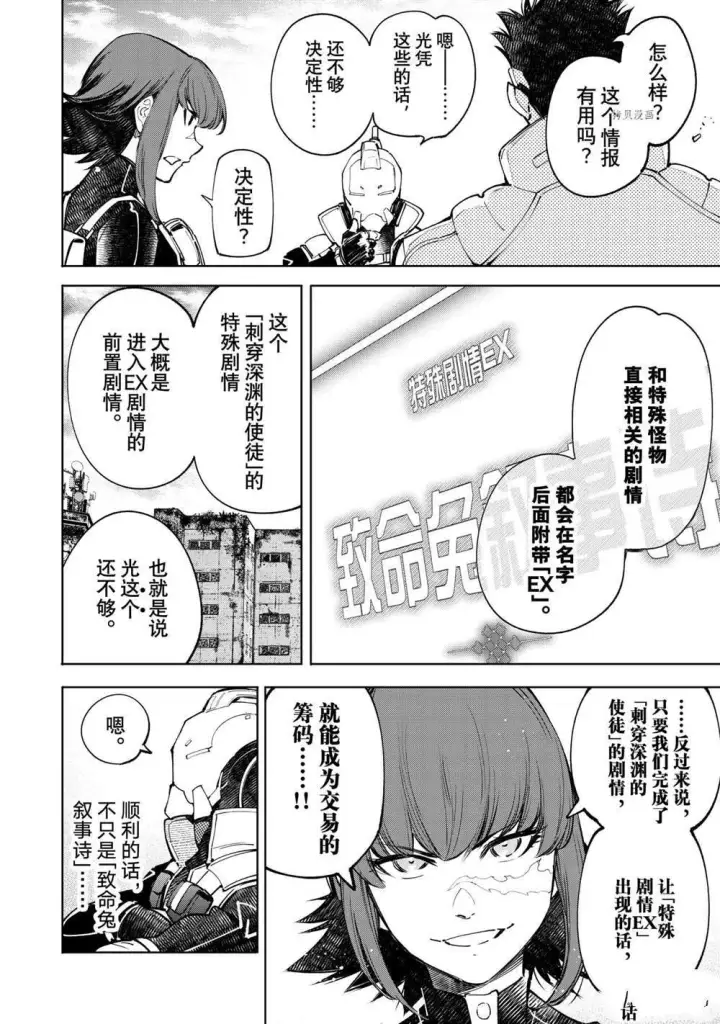 漫画《香格里拉·弗陇提亚~屎作猎人向神作发起挑战~》第77话第6张图