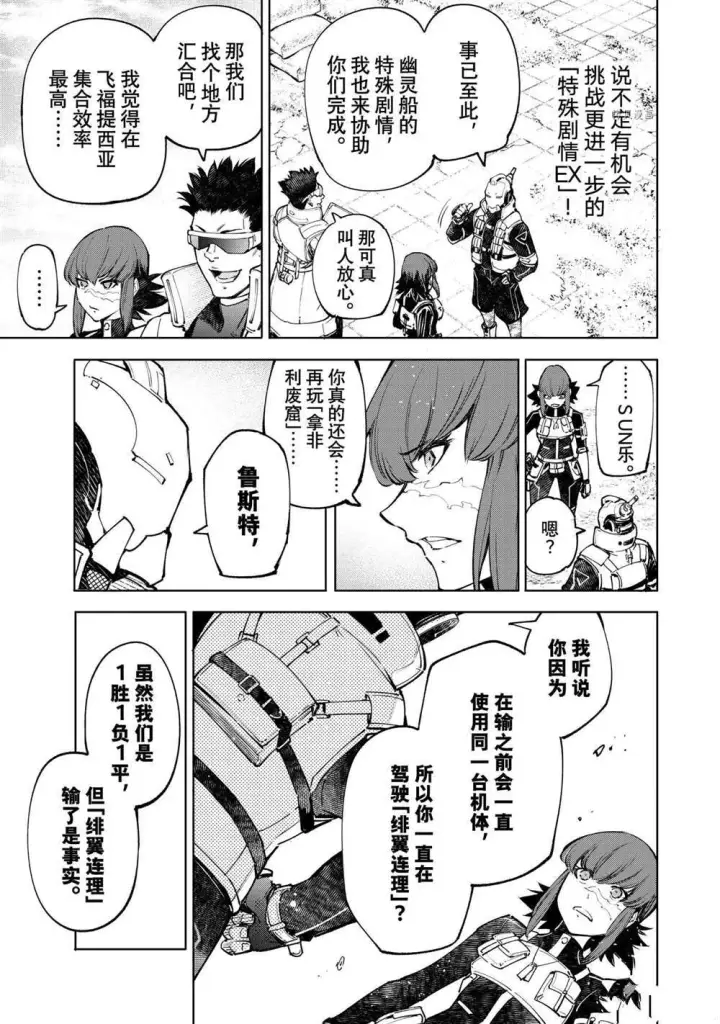 漫画《香格里拉·弗陇提亚~屎作猎人向神作发起挑战~》第77话第7张图