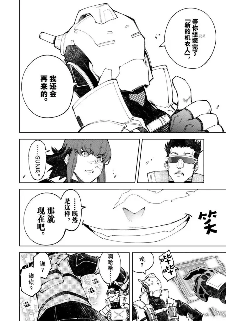 漫画《香格里拉·弗陇提亚~屎作猎人向神作发起挑战~》第77话第8张图