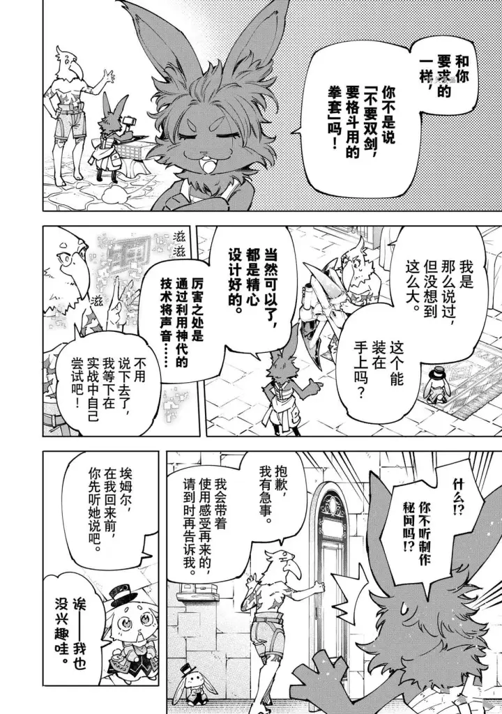 漫画《香格里拉·弗陇提亚~屎作猎人向神作发起挑战~》第78话第10张图