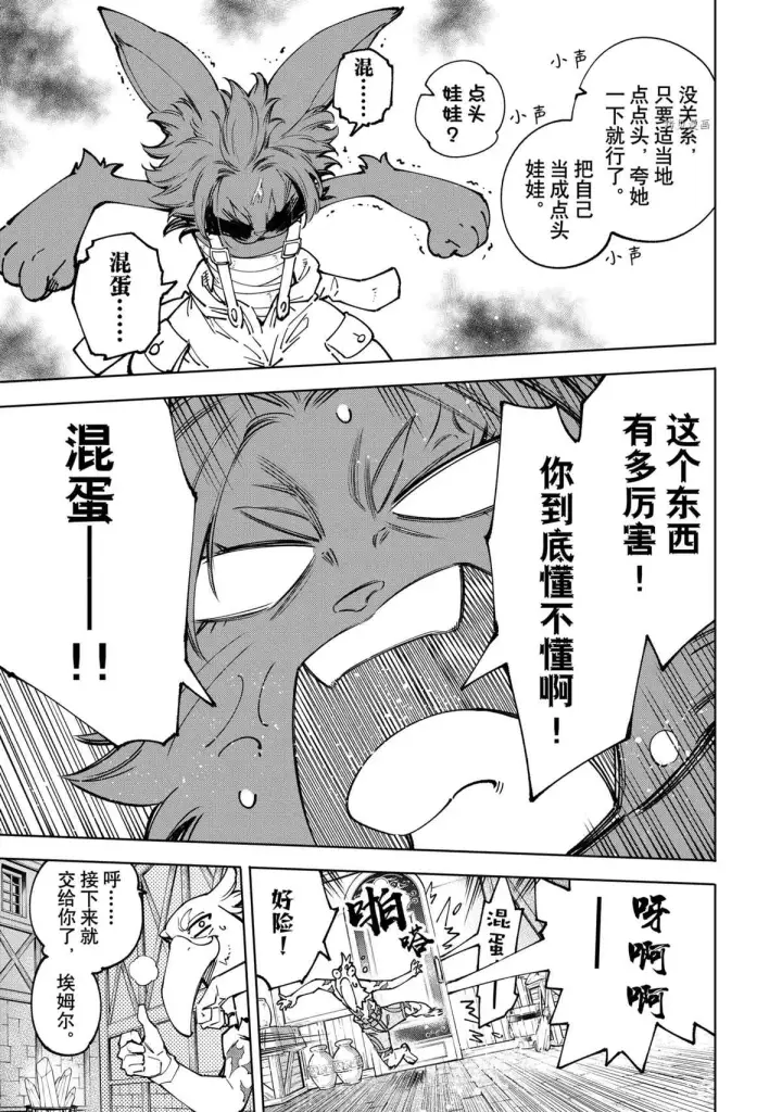 漫画《香格里拉·弗陇提亚~屎作猎人向神作发起挑战~》第78话第11张图