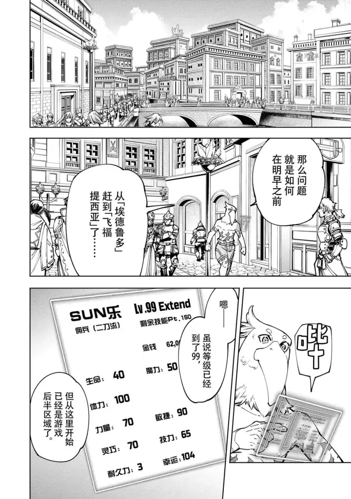 漫画《香格里拉·弗陇提亚~屎作猎人向神作发起挑战~》第78话第12张图