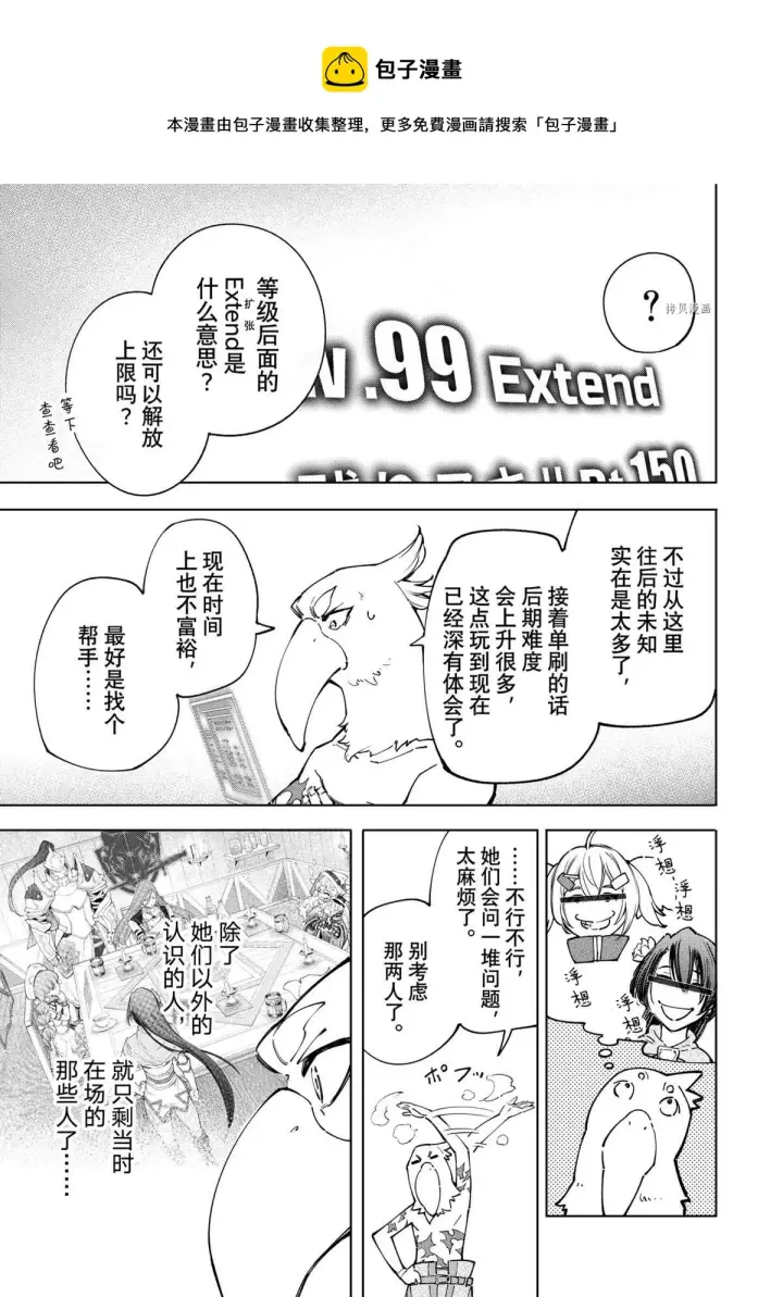 漫画《香格里拉·弗陇提亚~屎作猎人向神作发起挑战~》第78话第13张图