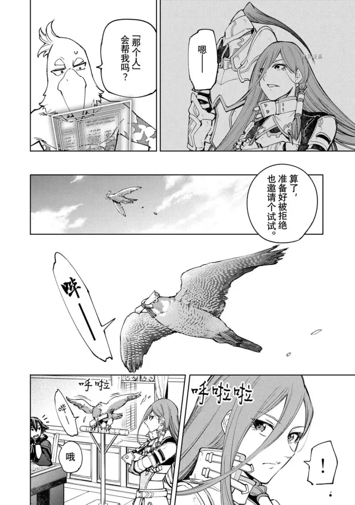 漫画《香格里拉·弗陇提亚~屎作猎人向神作发起挑战~》第78话第14张图