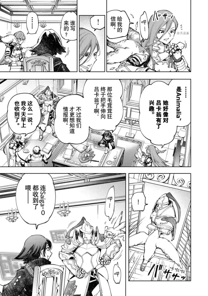 漫画《香格里拉·弗陇提亚~屎作猎人向神作发起挑战~》第78话第15张图