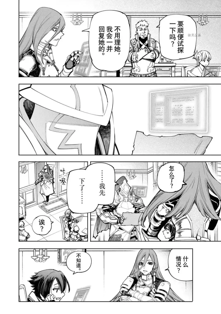 漫画《香格里拉·弗陇提亚~屎作猎人向神作发起挑战~》第78话第16张图