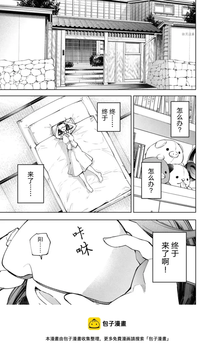 漫画《香格里拉·弗陇提亚~屎作猎人向神作发起挑战~》第78话第17张图